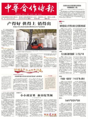 中华合作时报